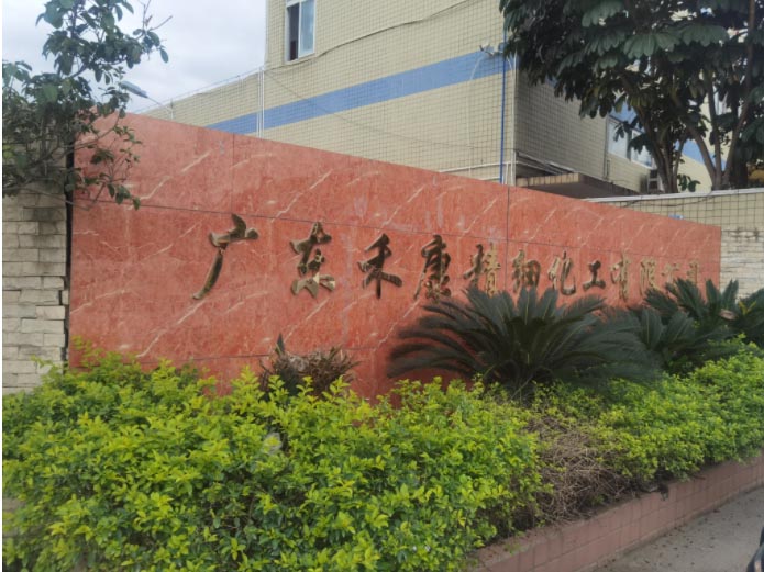 �q�东���ֺ��_����化工有限公司